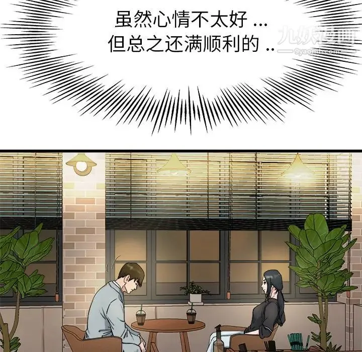 单身爸爸想恋爱 第18话 第97页