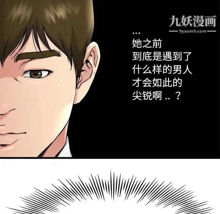 单身爸爸想恋爱 第18话 第96页