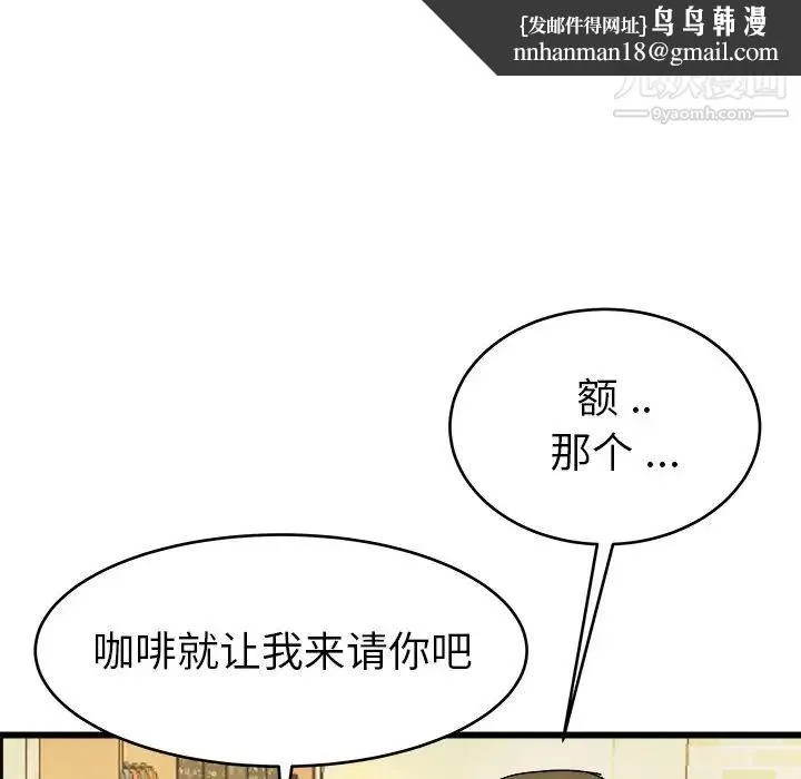 单身爸爸想恋爱 第18话 第58页