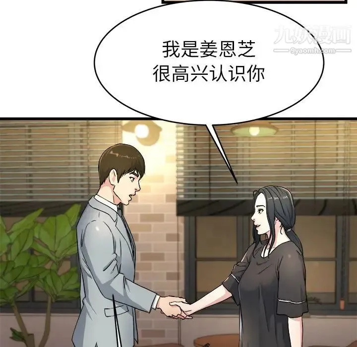 单身爸爸想恋爱 第18话 第55页