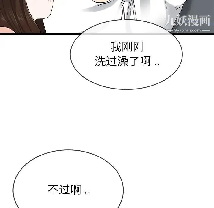 单身爸爸想恋爱 第38话 第60页