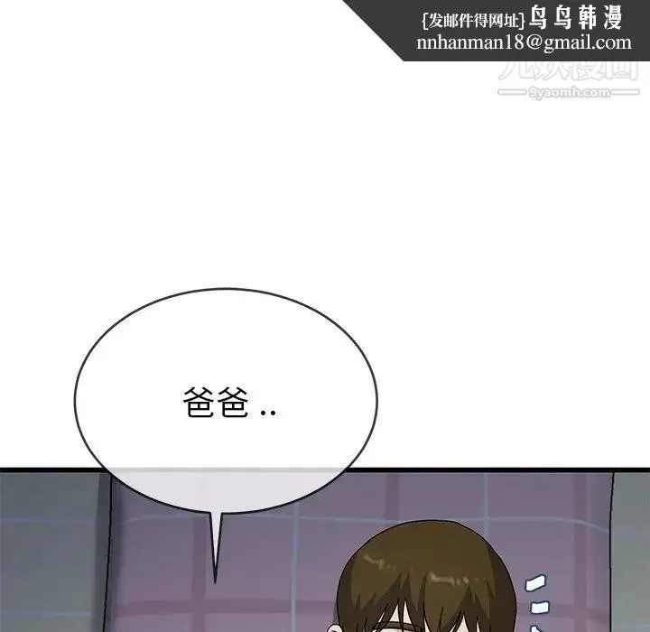 单身爸爸想恋爱 第38话 第55页