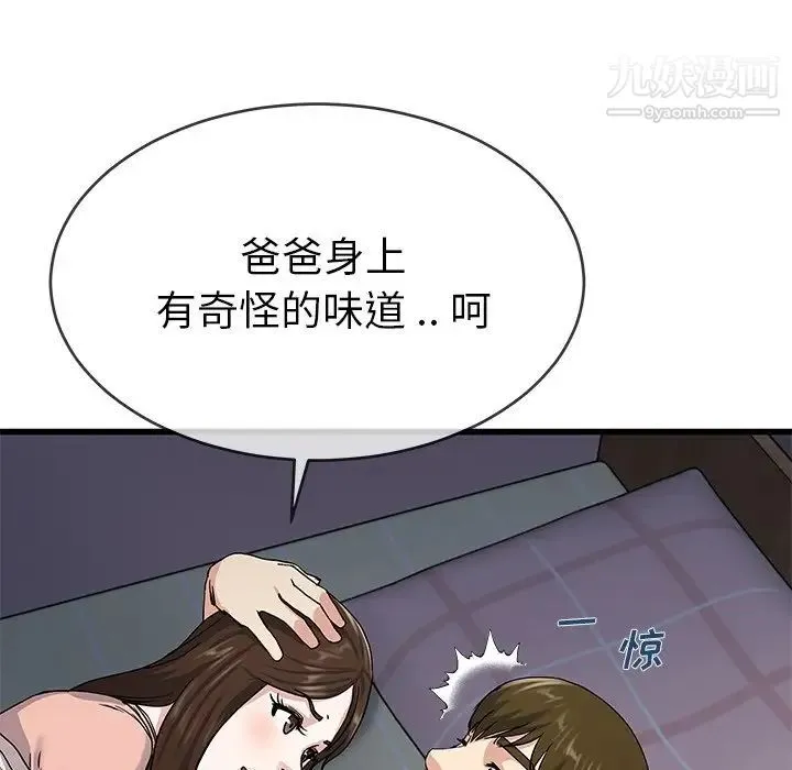 单身爸爸想恋爱 第38话 第57页
