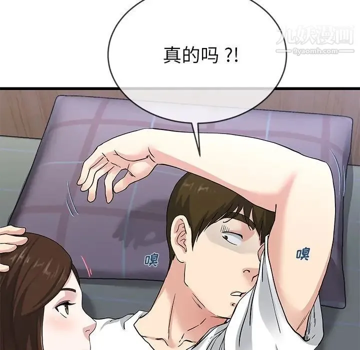 单身爸爸想恋爱 第38话 第59页
