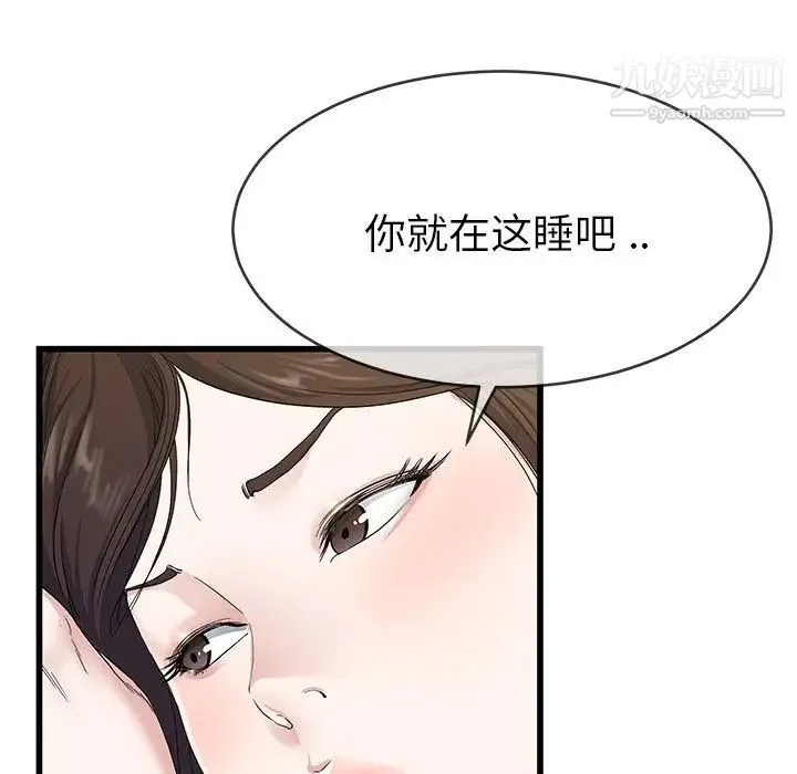 单身爸爸想恋爱 第38话 第6页