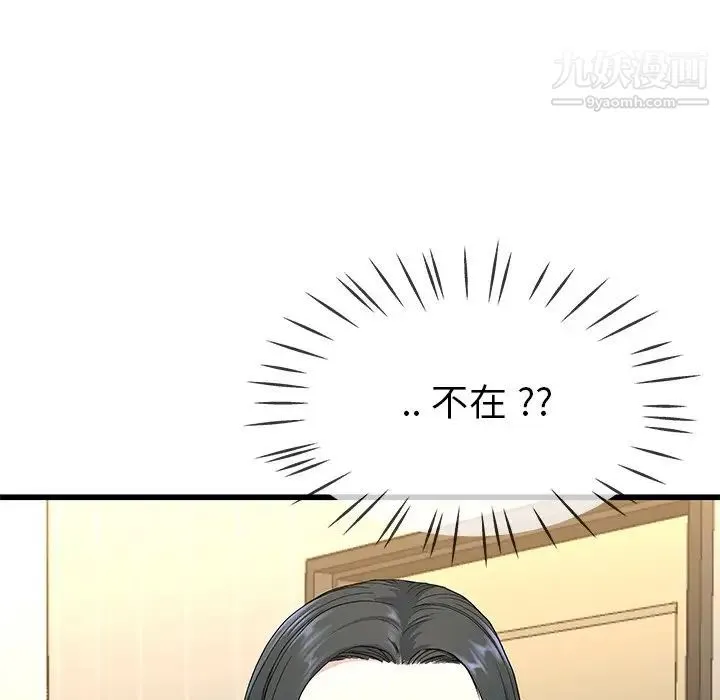 单身爸爸想恋爱 第38话 第83页