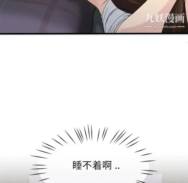 单身爸爸想恋爱 第38话 第73页