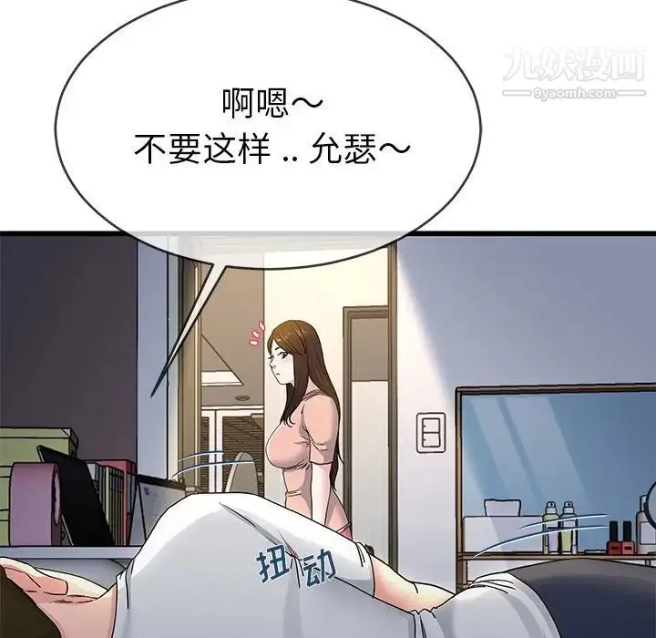 单身爸爸想恋爱 第38话 第102页