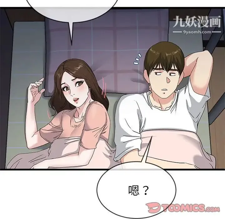 单身爸爸想恋爱 第38话 第32页