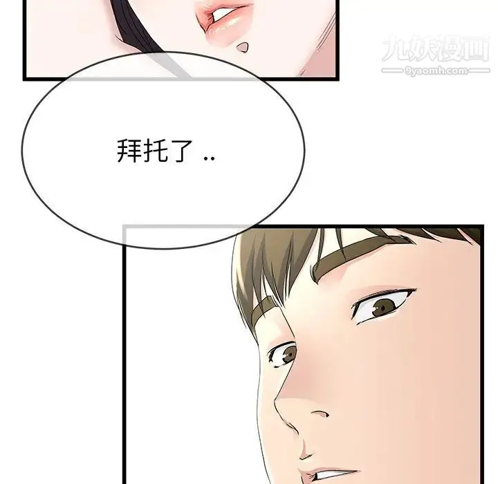 单身爸爸想恋爱 第38话 第7页