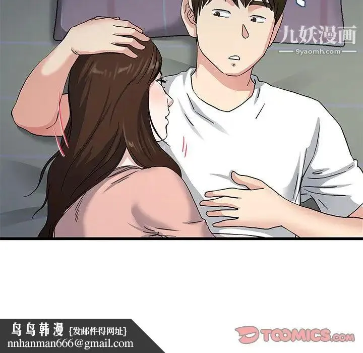 单身爸爸想恋爱 第38话 第56页