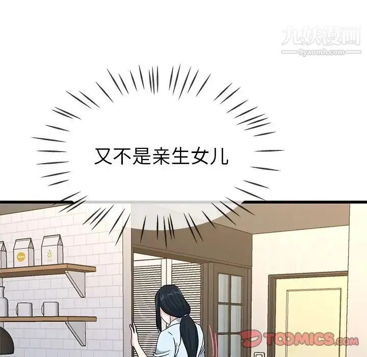 单身爸爸想恋爱 第38话 第92页