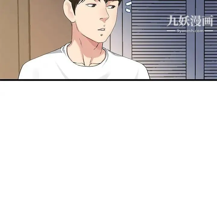 单身爸爸想恋爱 第38话 第11页