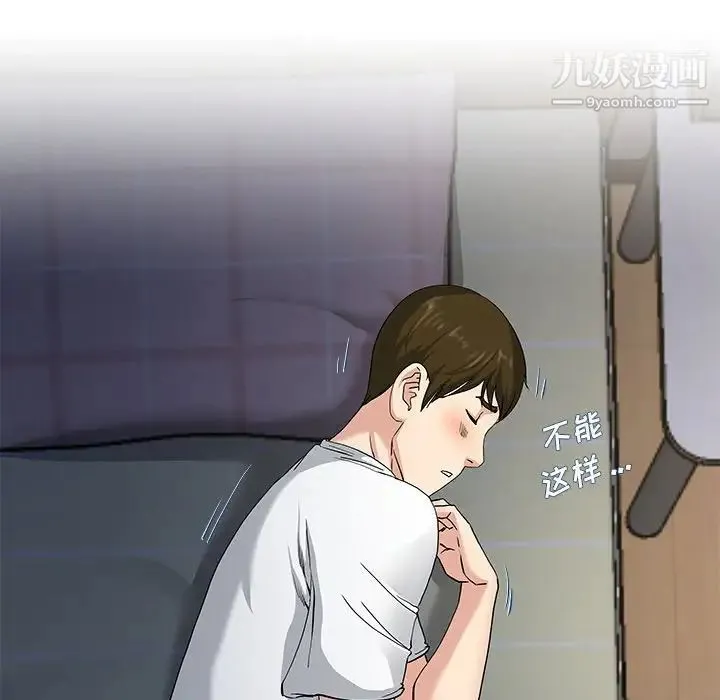 单身爸爸想恋爱 第38话 第105页