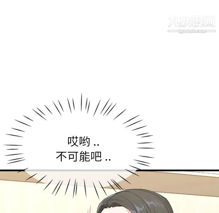 单身爸爸想恋爱 第38话 第90页