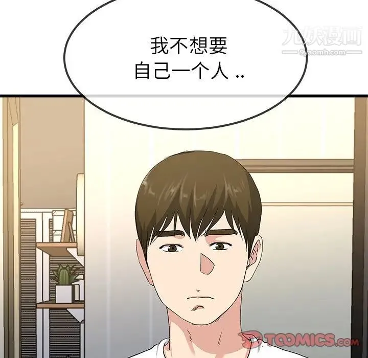 单身爸爸想恋爱 第38话 第14页