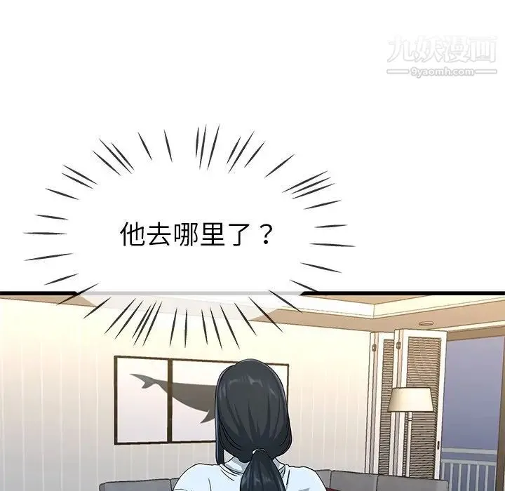 单身爸爸想恋爱 第38话 第85页