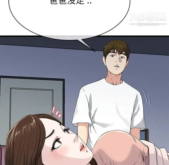 单身爸爸想恋爱 第38话 第21页