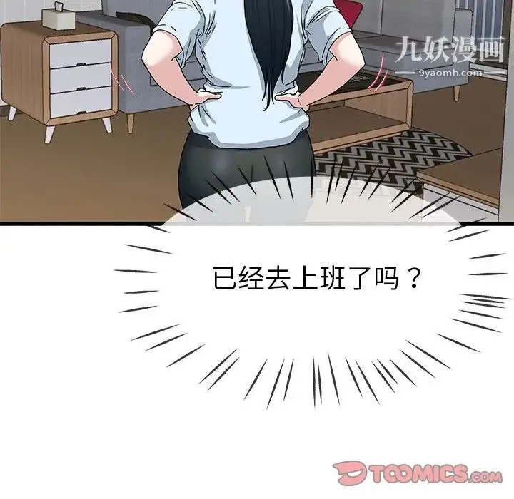 单身爸爸想恋爱 第38话 第86页