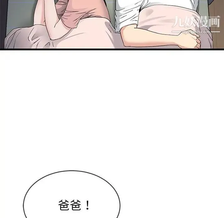 单身爸爸想恋爱 第38话 第31页