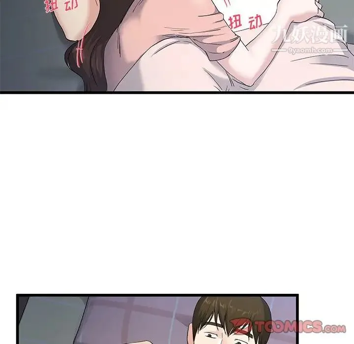单身爸爸想恋爱 第38话 第38页