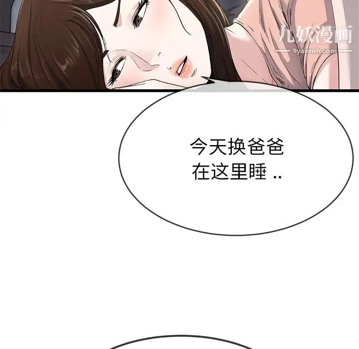 单身爸爸想恋爱 第38话 第13页