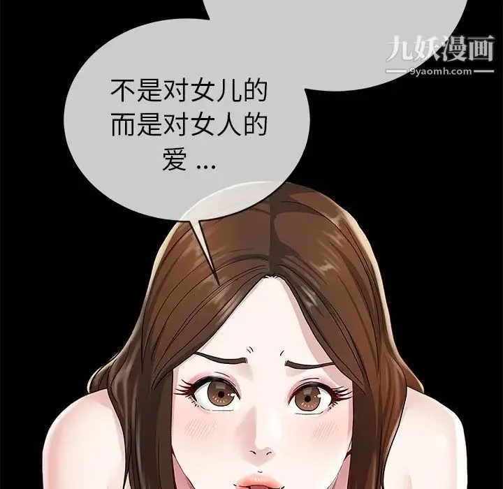 单身爸爸想恋爱 第38话 第46页