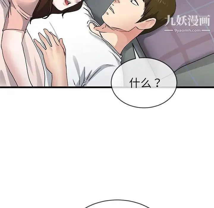 单身爸爸想恋爱 第38话 第58页