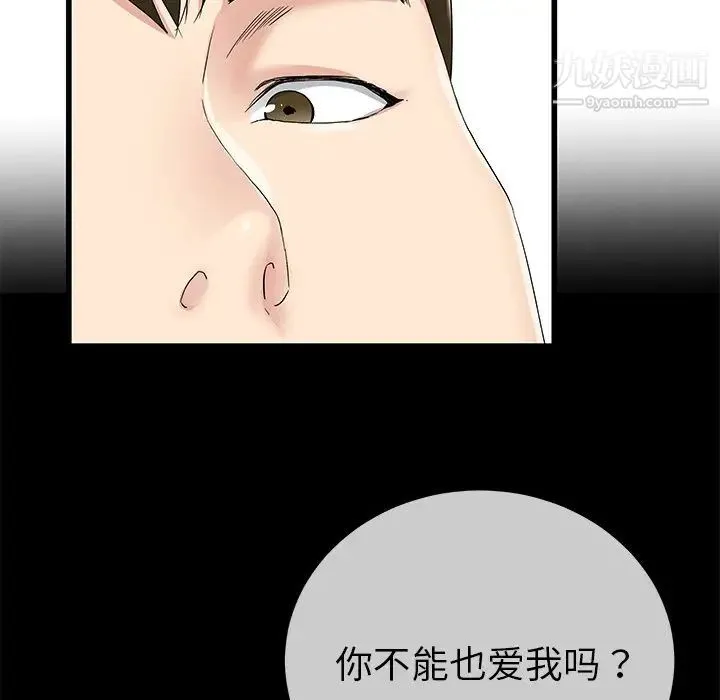 单身爸爸想恋爱 第38话 第45页