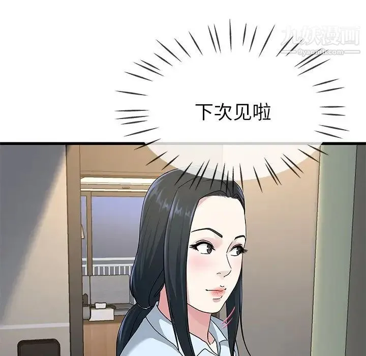 单身爸爸想恋爱 第38话 第94页