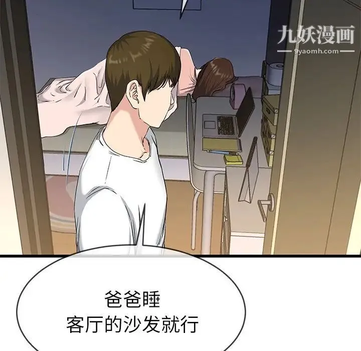 单身爸爸想恋爱 第38话 第9页