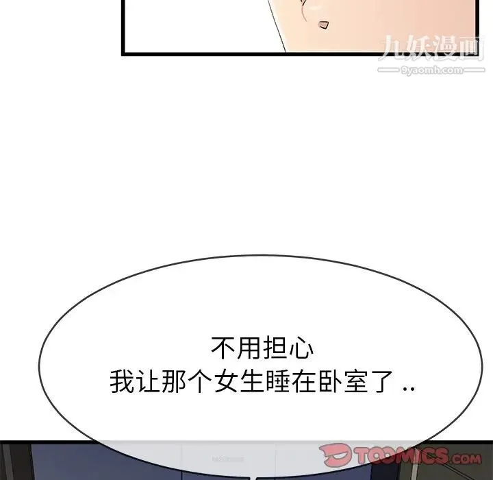单身爸爸想恋爱 第38话 第8页