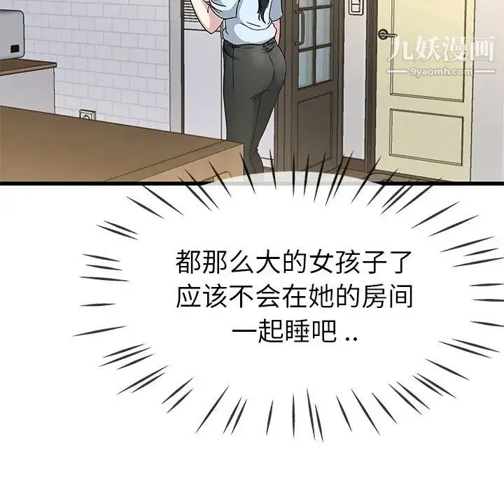 单身爸爸想恋爱 第38话 第93页