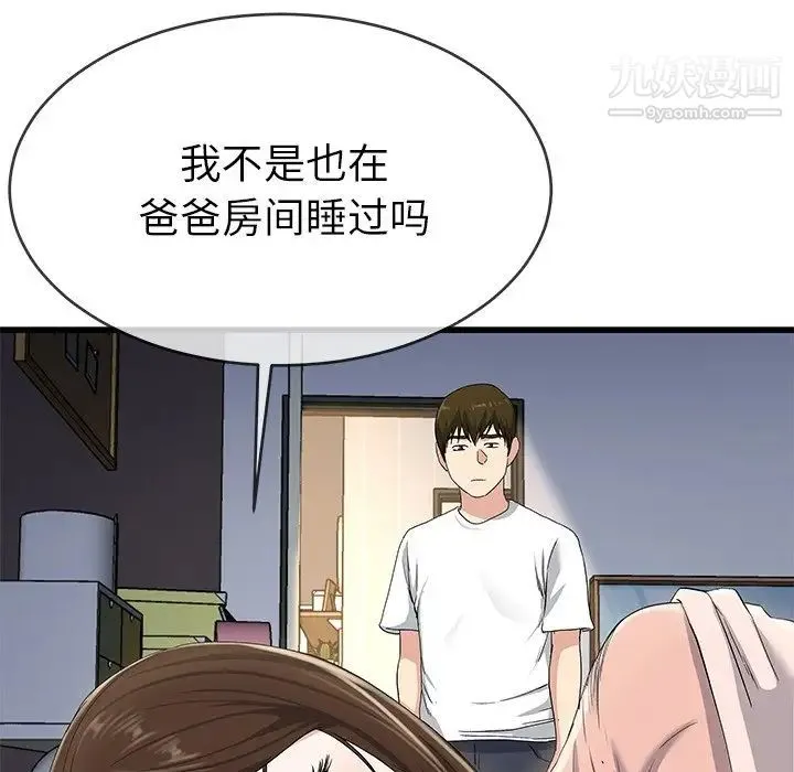 单身爸爸想恋爱 第38话 第12页