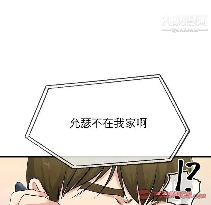 单身爸爸想恋爱 第36话 第63页