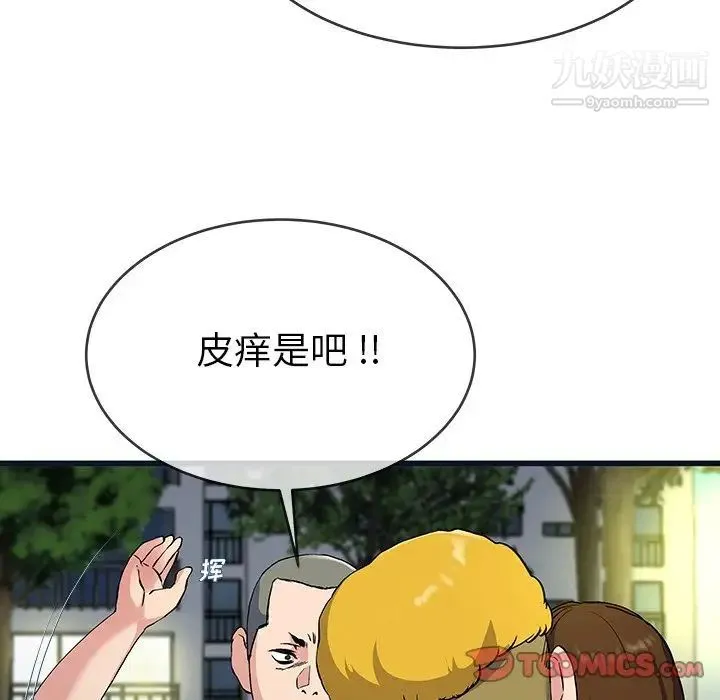 单身爸爸想恋爱 第36话 第81页