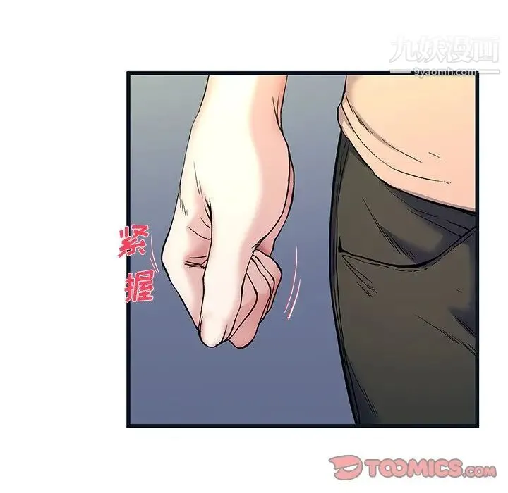 单身爸爸想恋爱 第36话 第87页