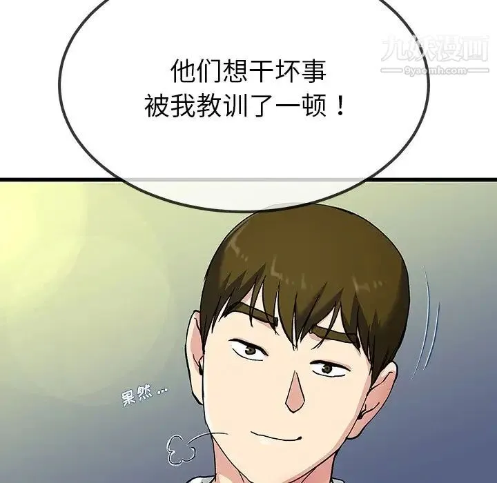 单身爸爸想恋爱 第36话 第119页