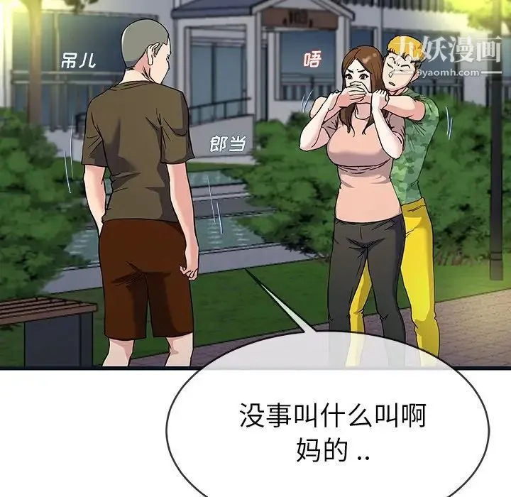 单身爸爸想恋爱 第36话 第80页