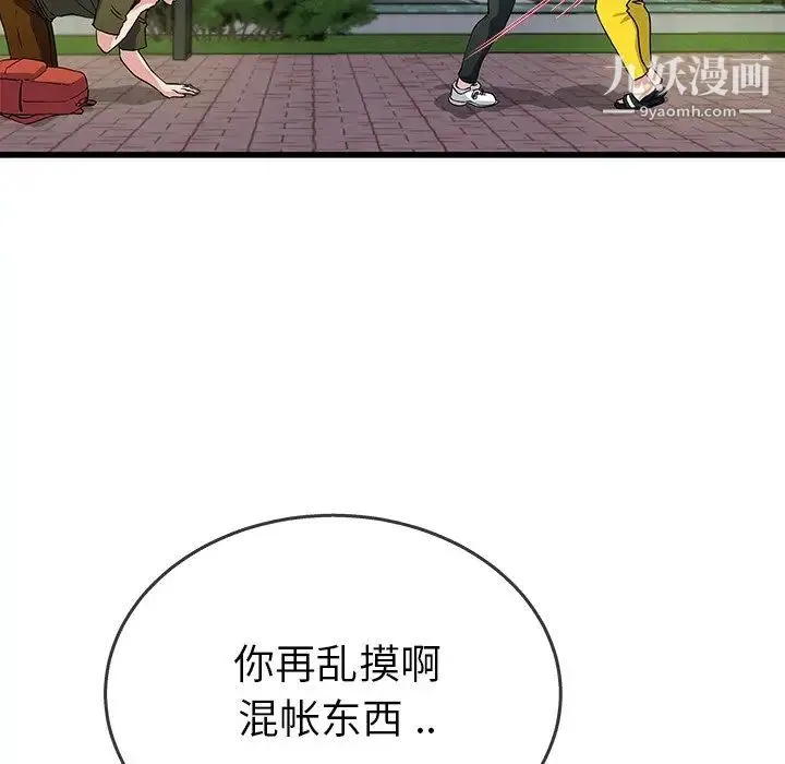 单身爸爸想恋爱 第36话 第103页