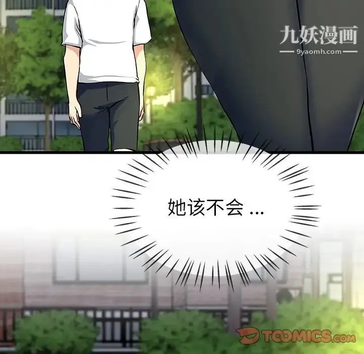 单身爸爸想恋爱 第36话 第123页