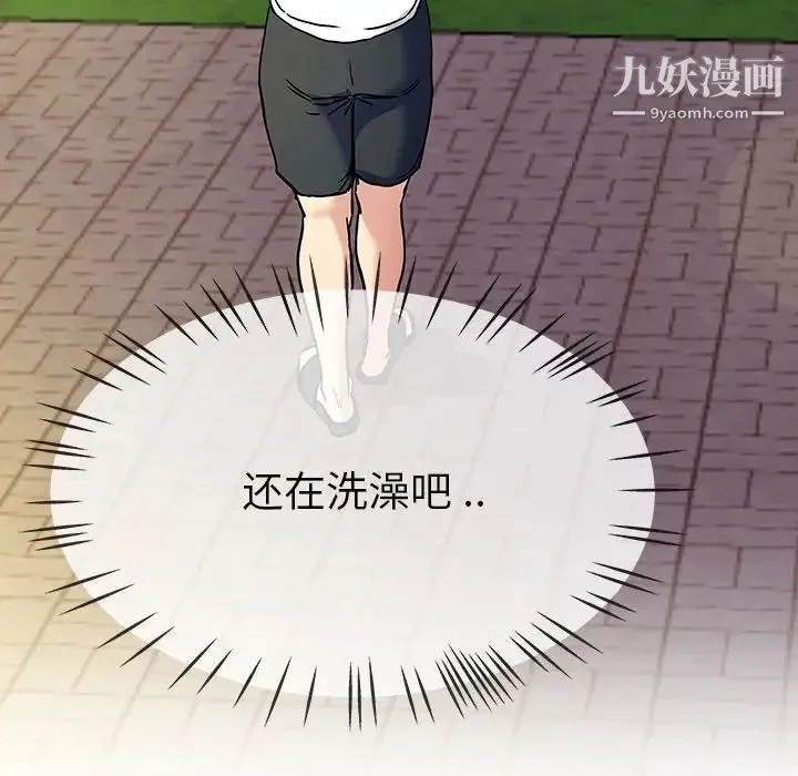 单身爸爸想恋爱 第36话 第125页