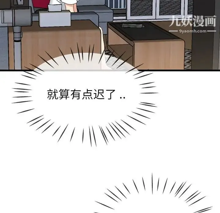 单身爸爸想恋爱 第36话 第49页