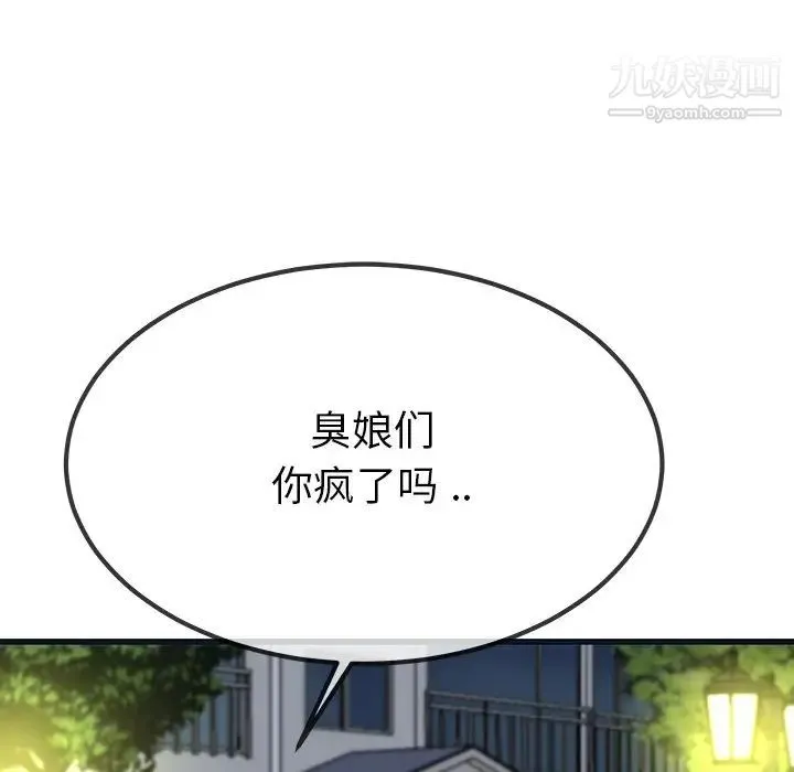 单身爸爸想恋爱 第36话 第79页