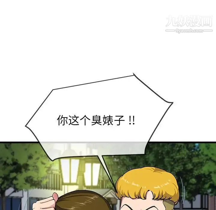 单身爸爸想恋爱 第36话 第97页