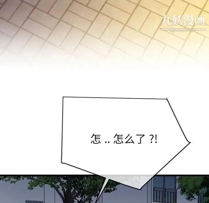 单身爸爸想恋爱 第36话 第95页