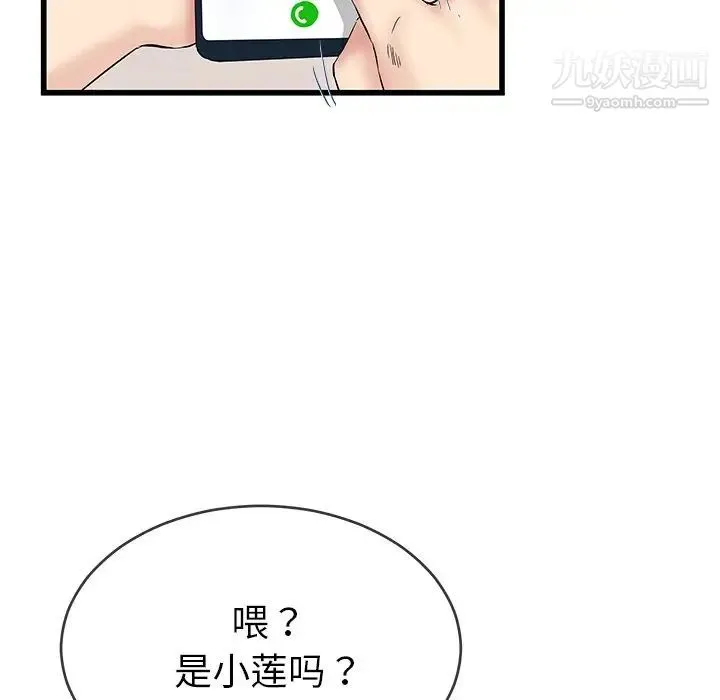 单身爸爸想恋爱 第36话 第59页