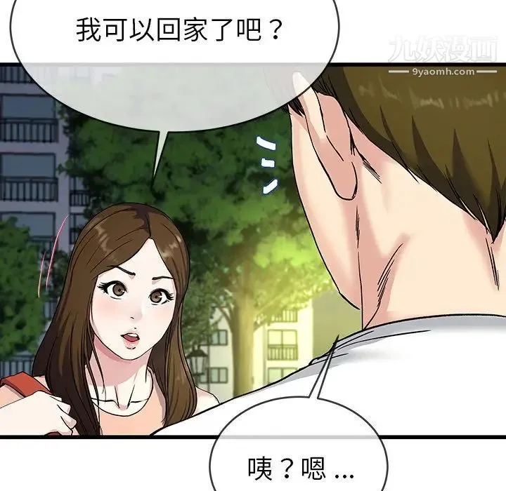 单身爸爸想恋爱 第36话 第121页