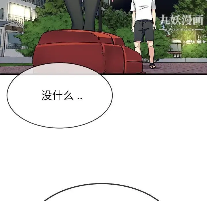 单身爸爸想恋爱 第36话 第118页