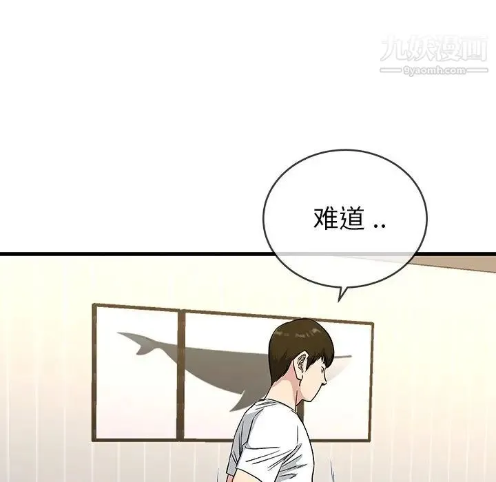 单身爸爸想恋爱 第36话 第56页